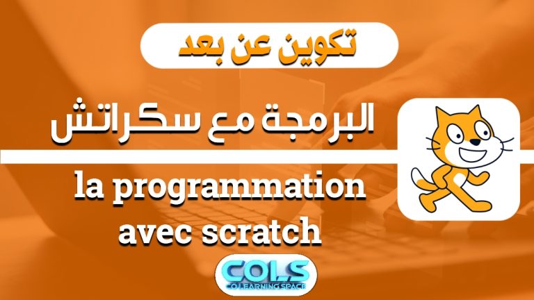 أساسيات البرمجة 🐱 Scratch