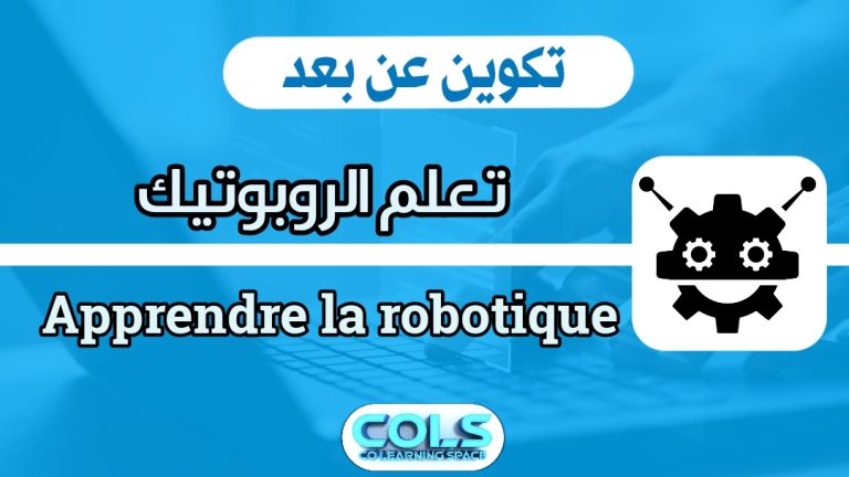 عالم الروبوتيك 🤖 ROBOTIQUE